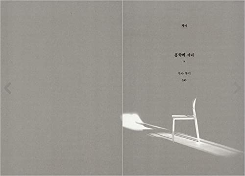 Amazon.co.jp: 韓国語書籍, 韓国ミステリー小説/홍학의 자리 - 정해연
